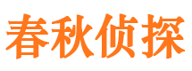 田家庵市侦探公司